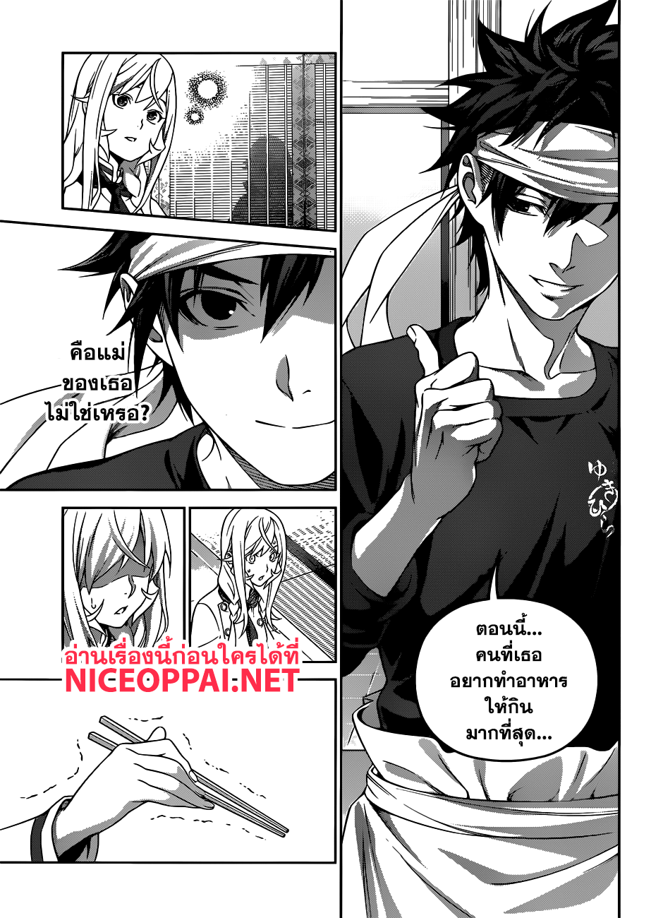 Shokugeki no Soma page 9