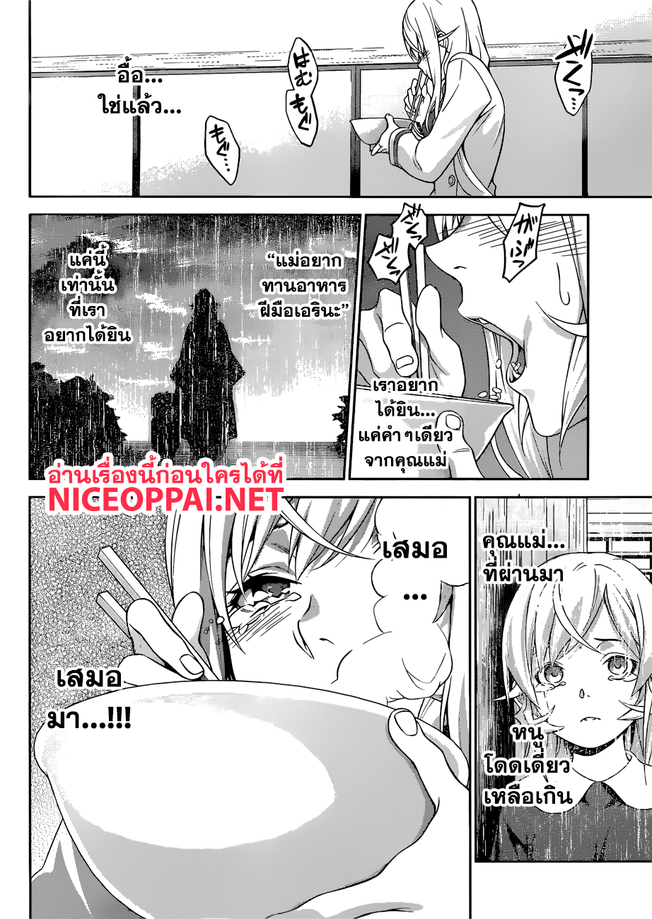 Shokugeki no Soma page 10