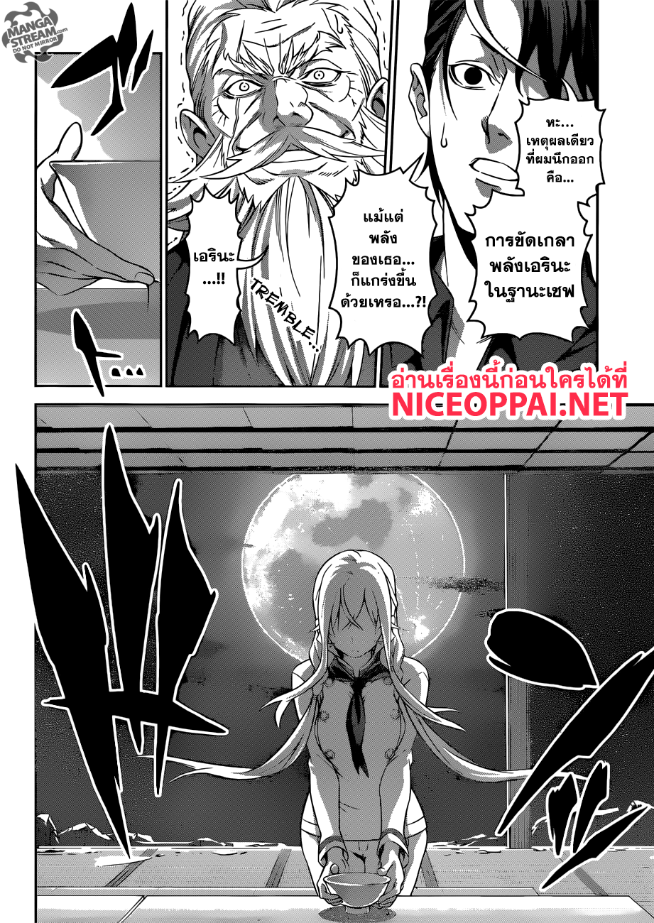 Shokugeki no Soma page 13