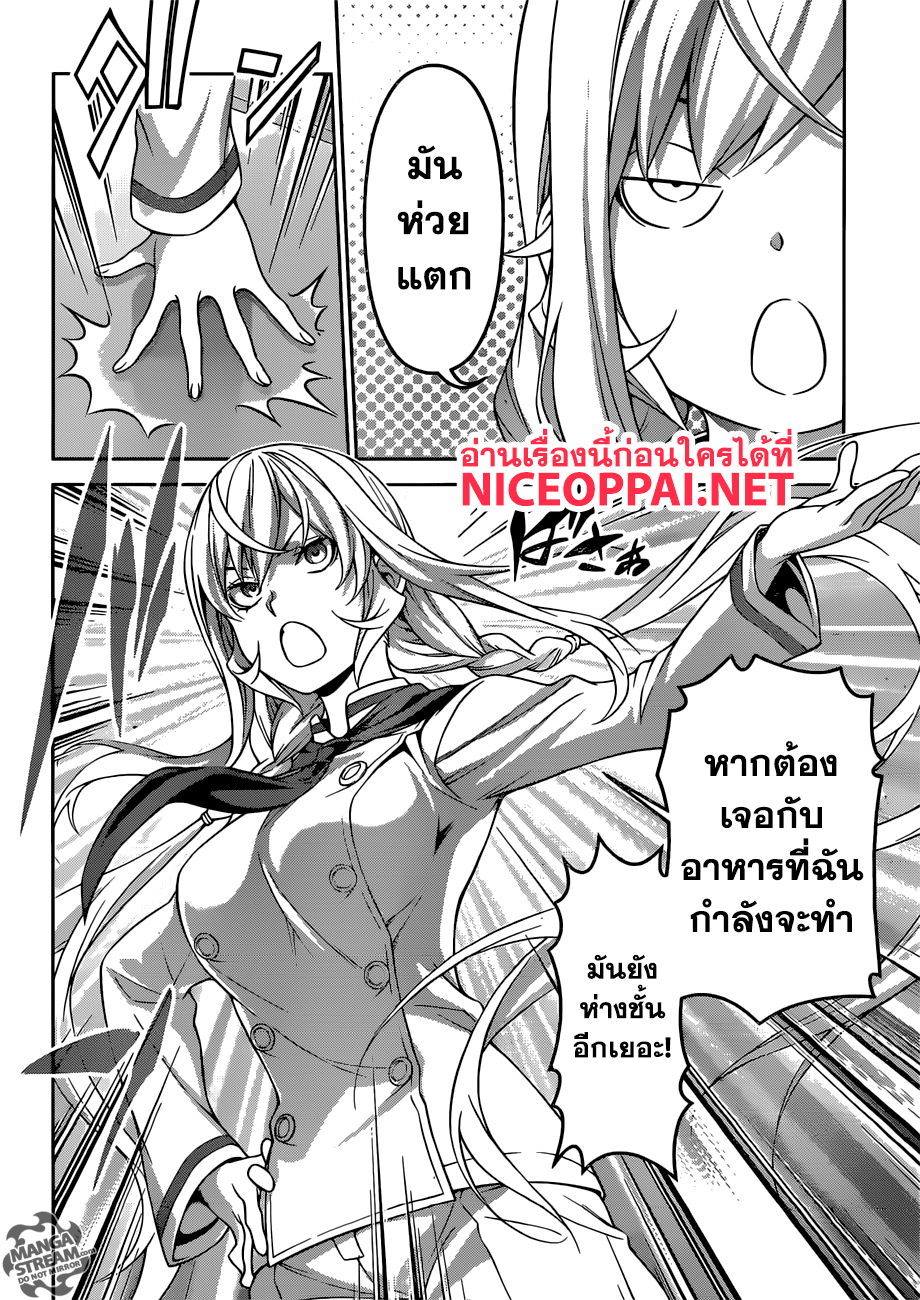 Shokugeki no Soma page 15