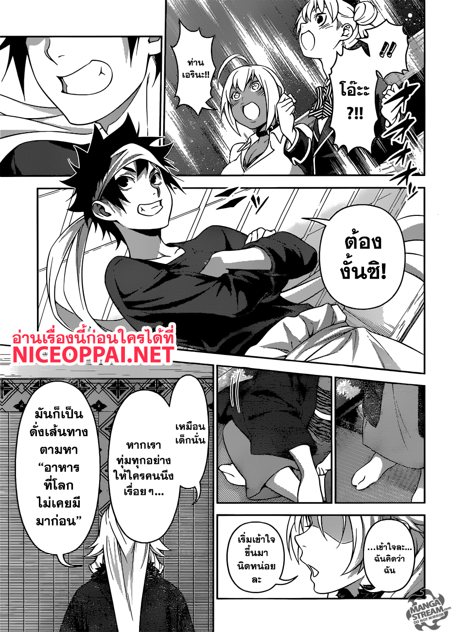 Shokugeki no Soma page 16
