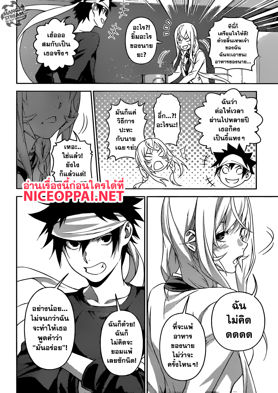 Shokugeki no Soma page 17
