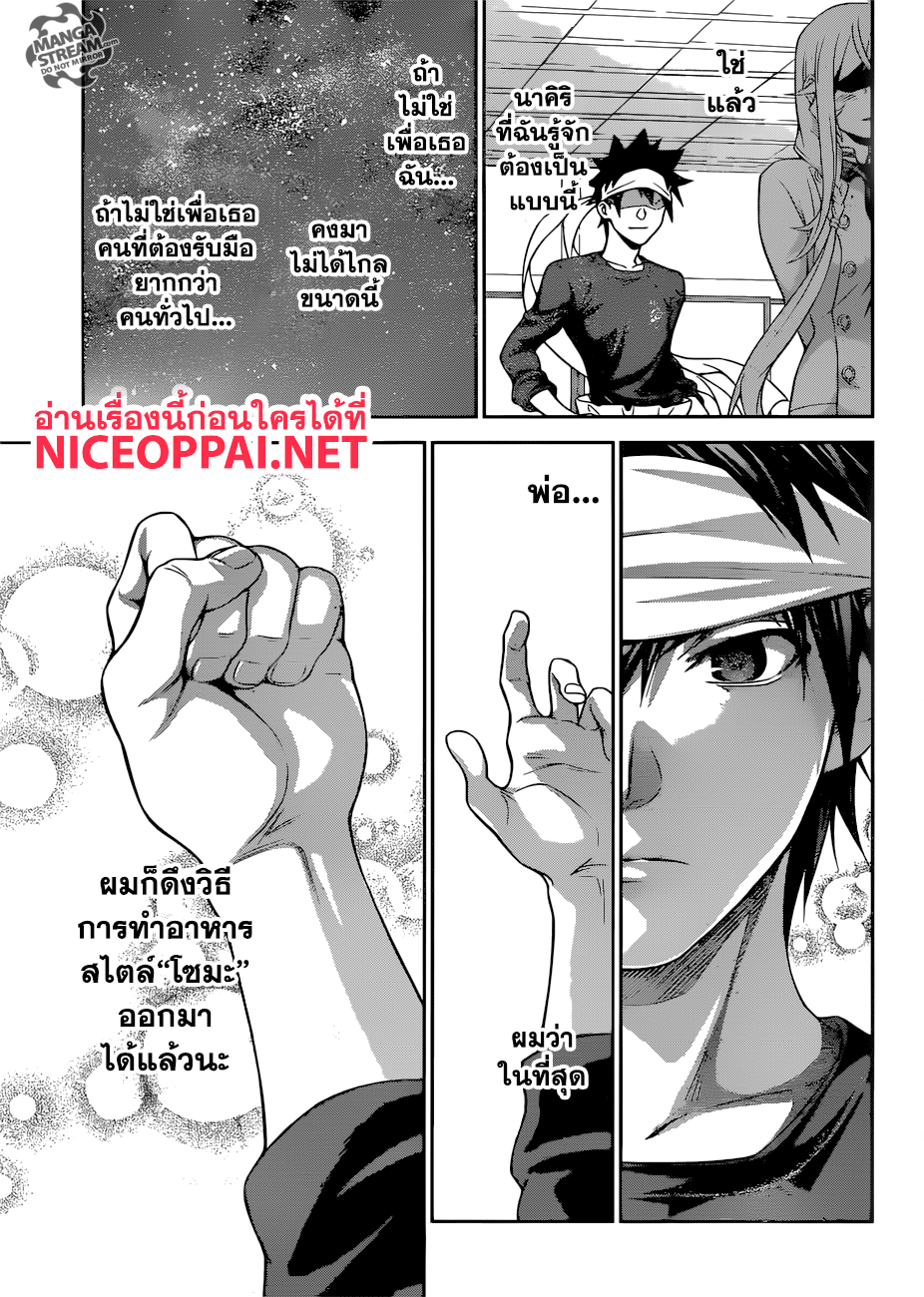 Shokugeki no Soma page 18