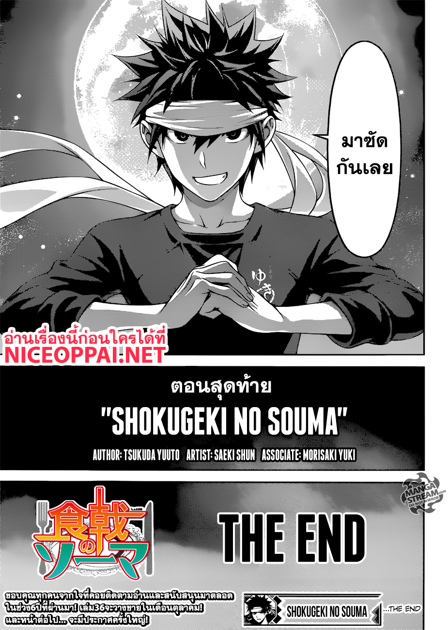 Shokugeki no Soma page 20