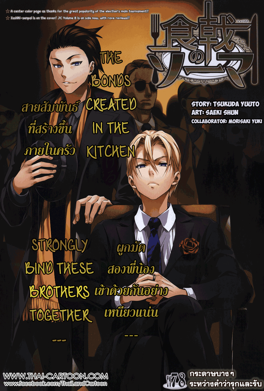 Shokugeki no Soma page 1