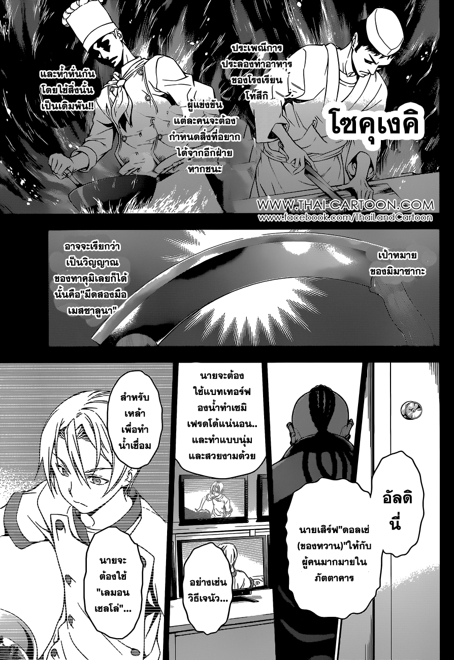 Shokugeki no Soma page 2