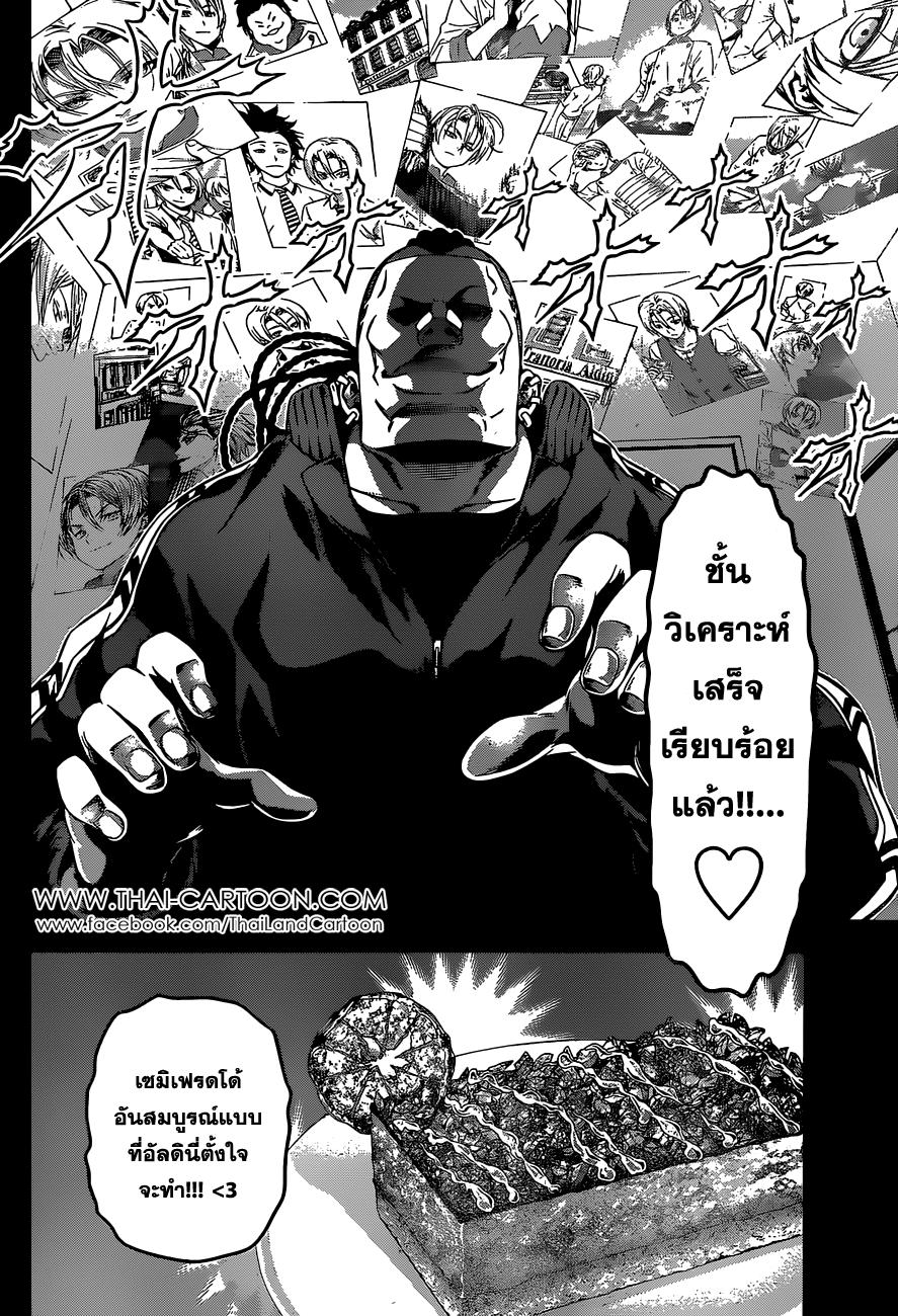 Shokugeki no Soma page 3