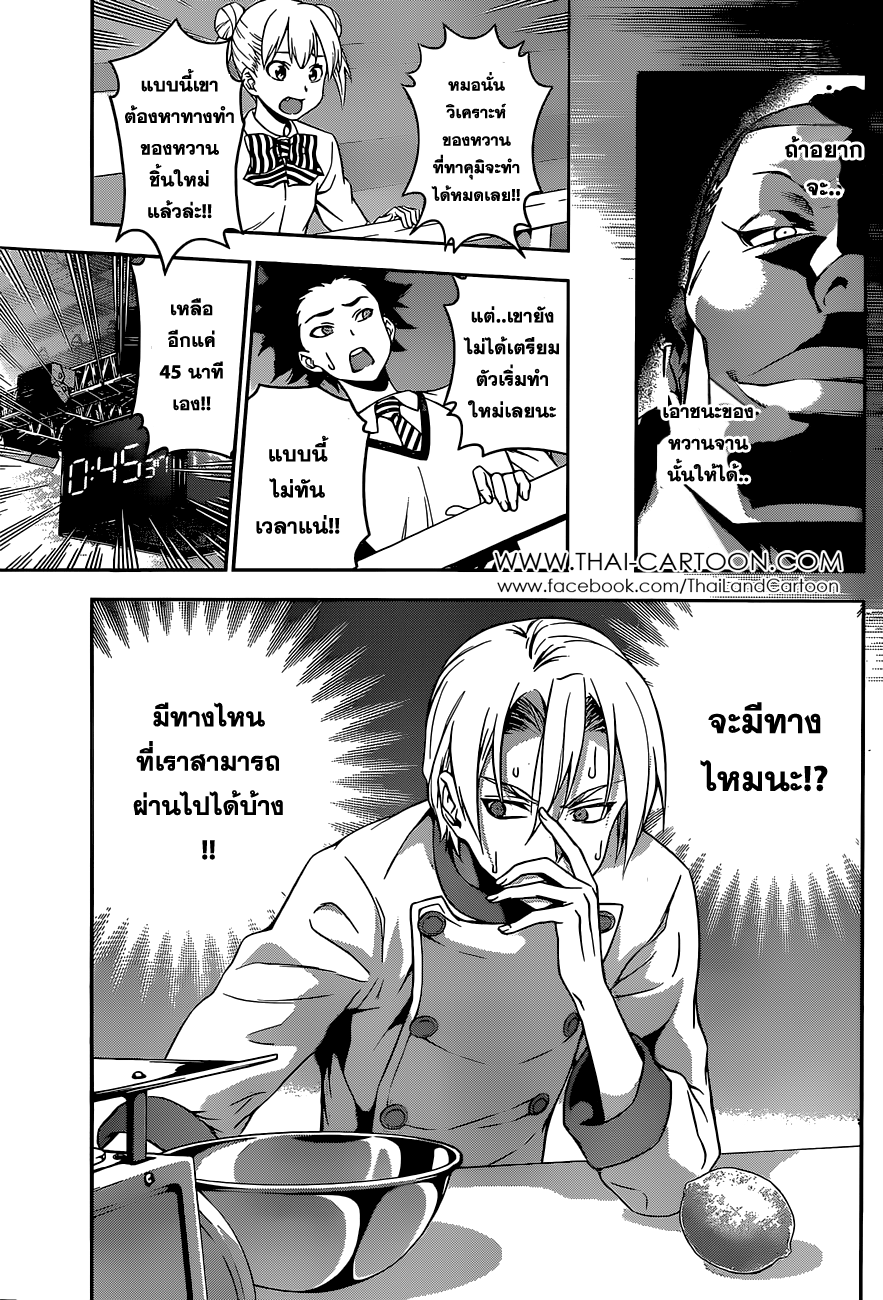 Shokugeki no Soma page 4
