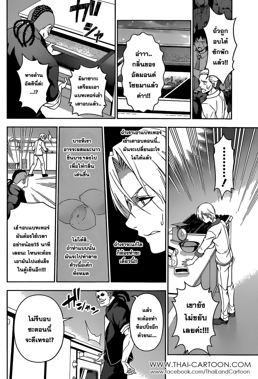 Shokugeki no Soma page 5