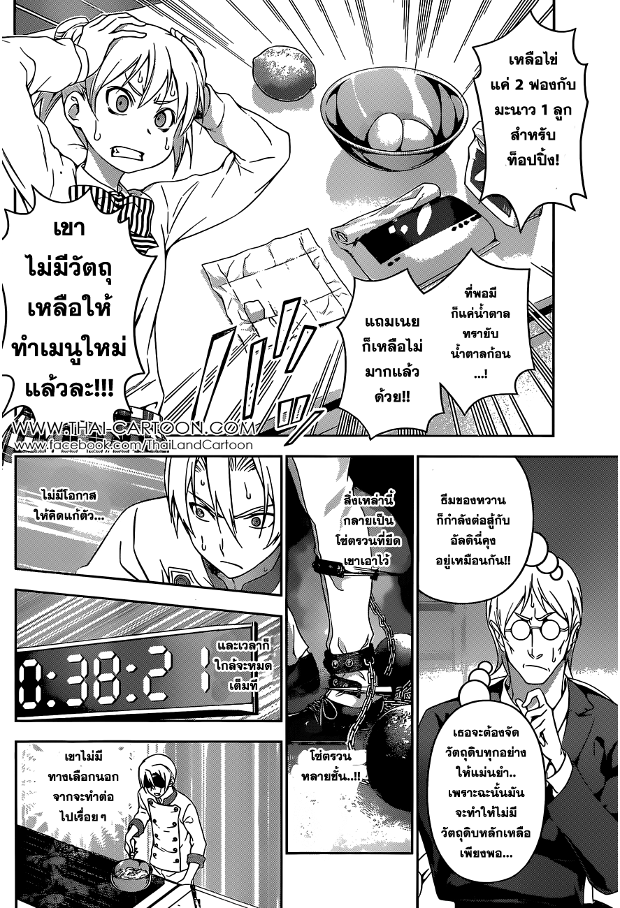 Shokugeki no Soma page 7