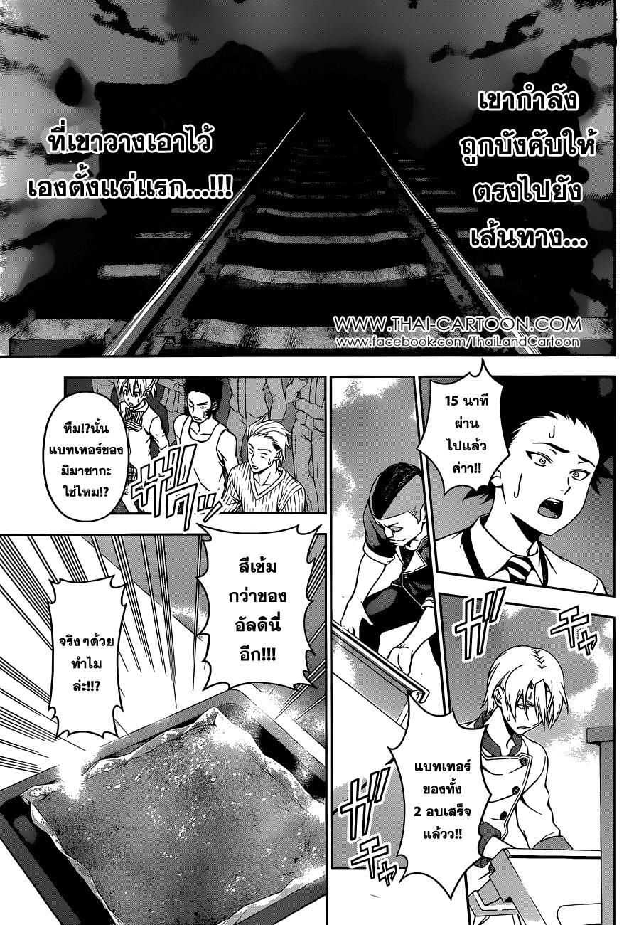 Shokugeki no Soma page 8