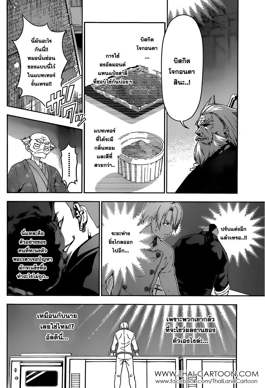 Shokugeki no Soma page 9