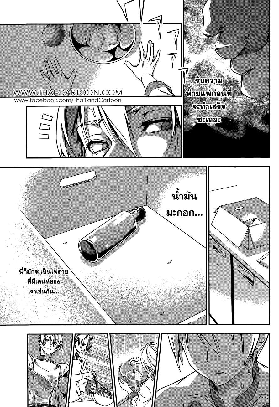 Shokugeki no Soma page 10