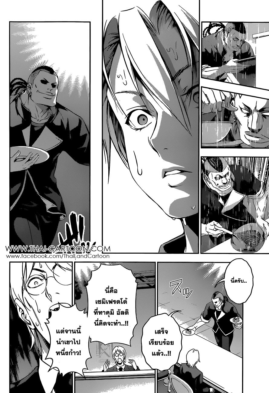 Shokugeki no Soma page 11