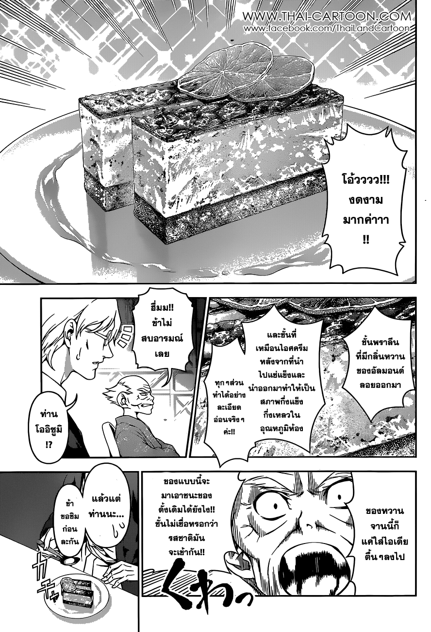 Shokugeki no Soma page 12