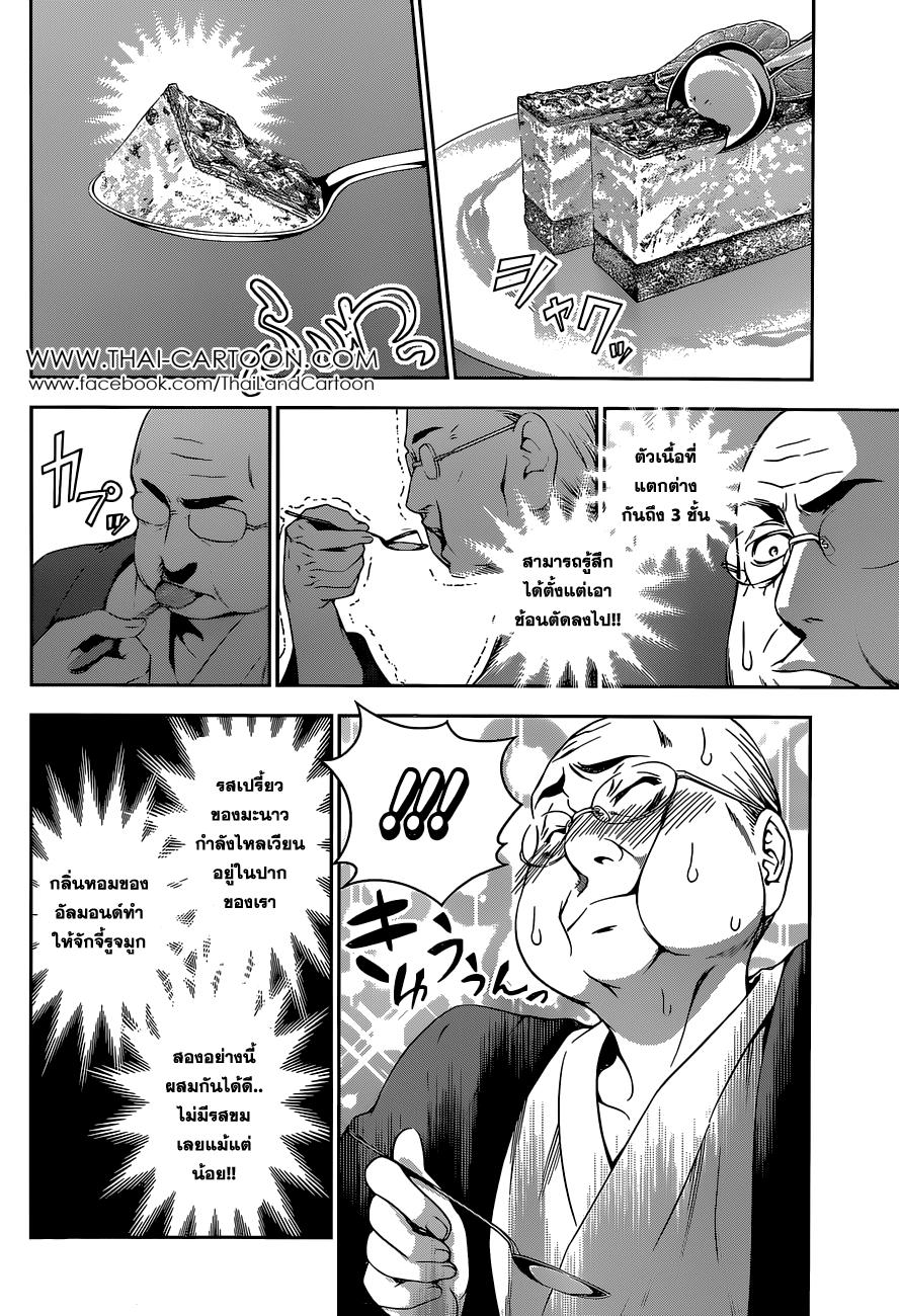Shokugeki no Soma page 13