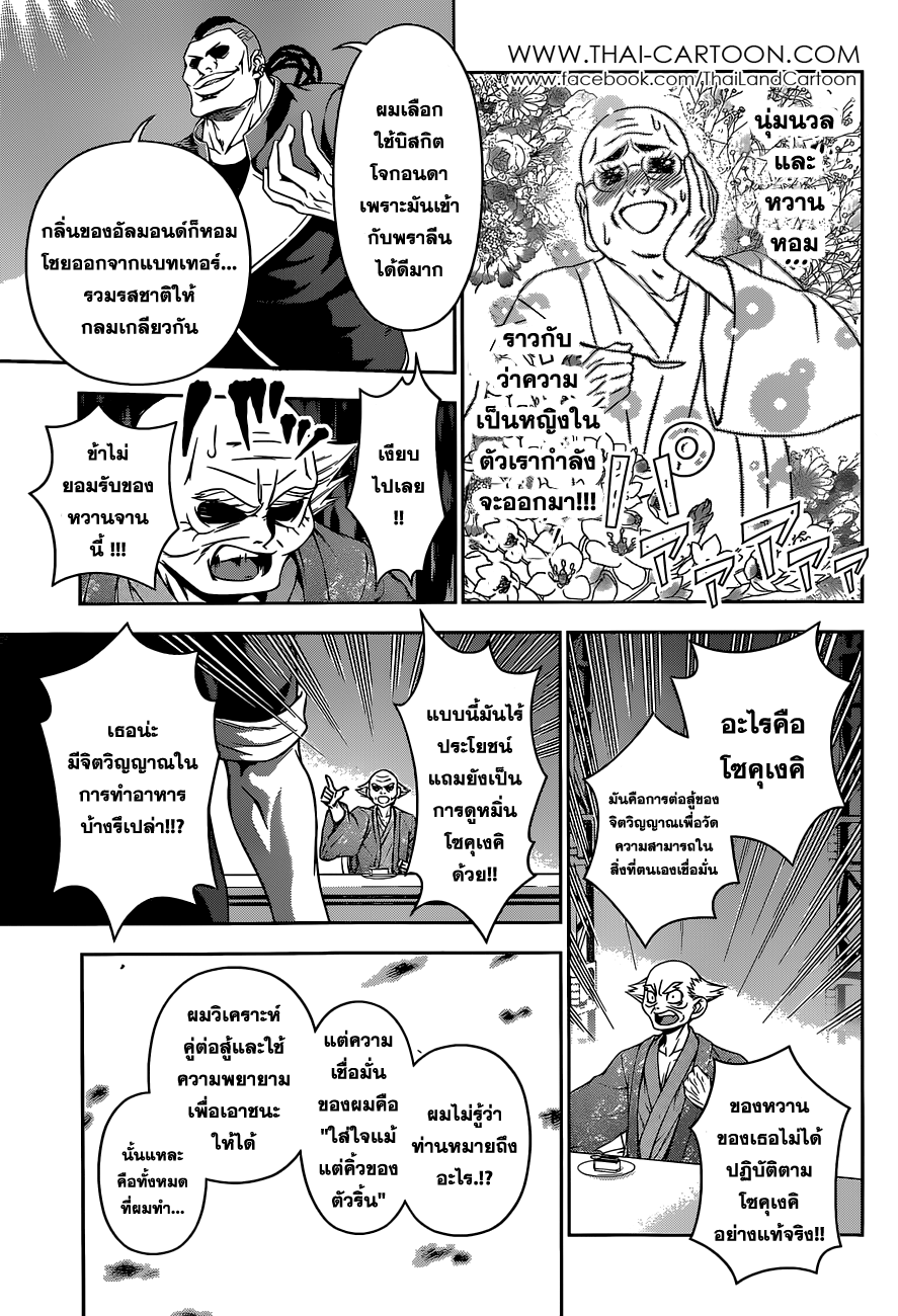 Shokugeki no Soma page 14