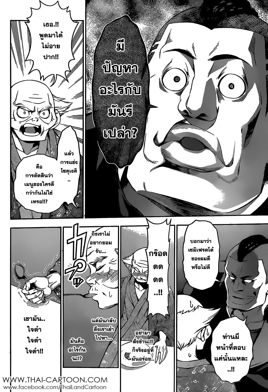 Shokugeki no Soma page 15