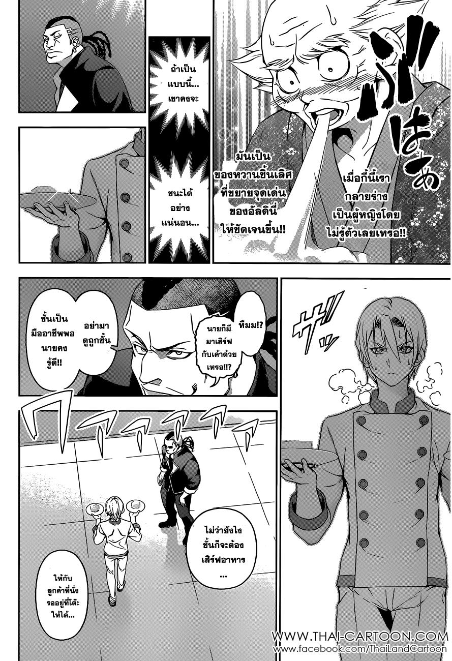 Shokugeki no Soma page 17