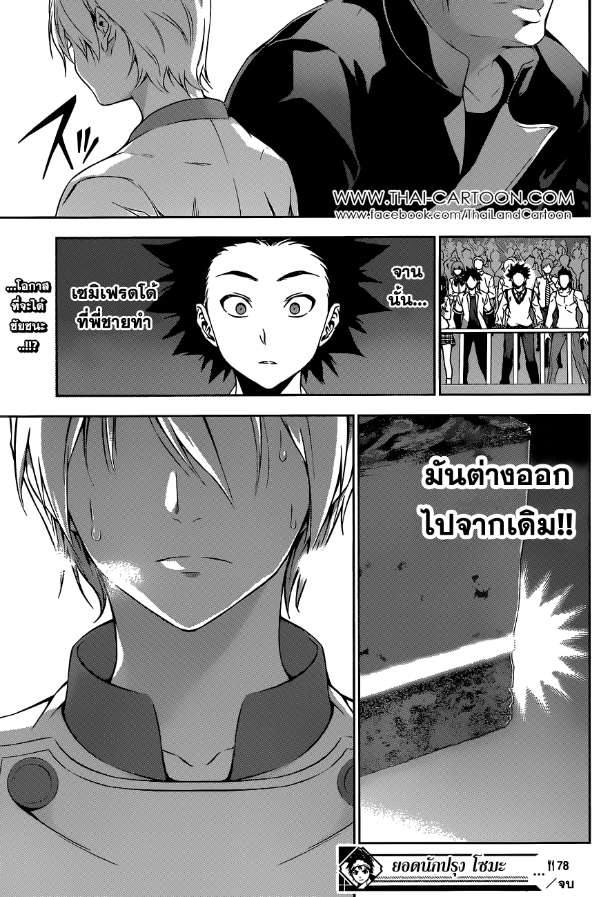 Shokugeki no Soma page 18