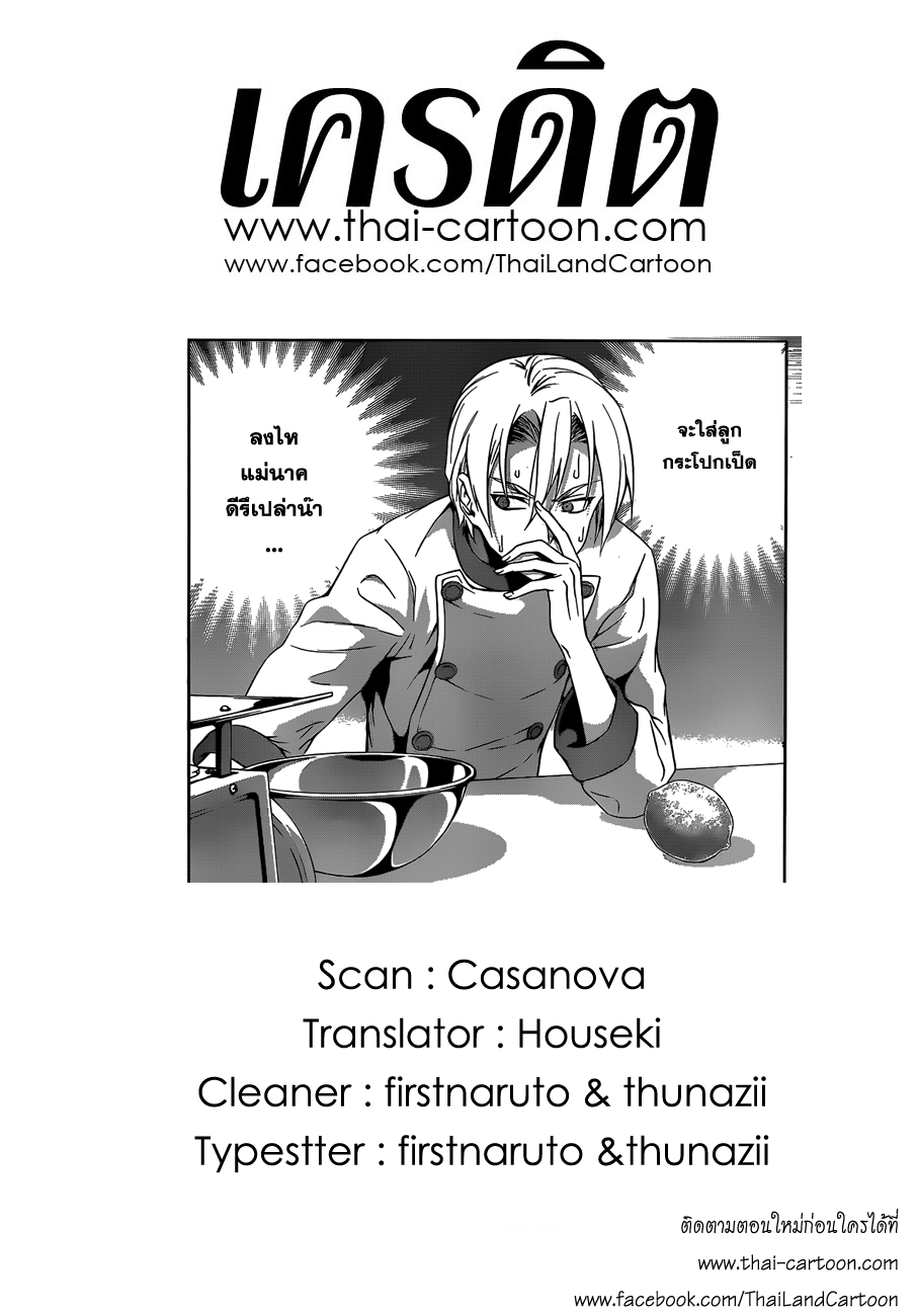 Shokugeki no Soma page 19