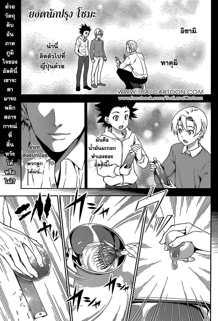 Shokugeki no Soma page 1