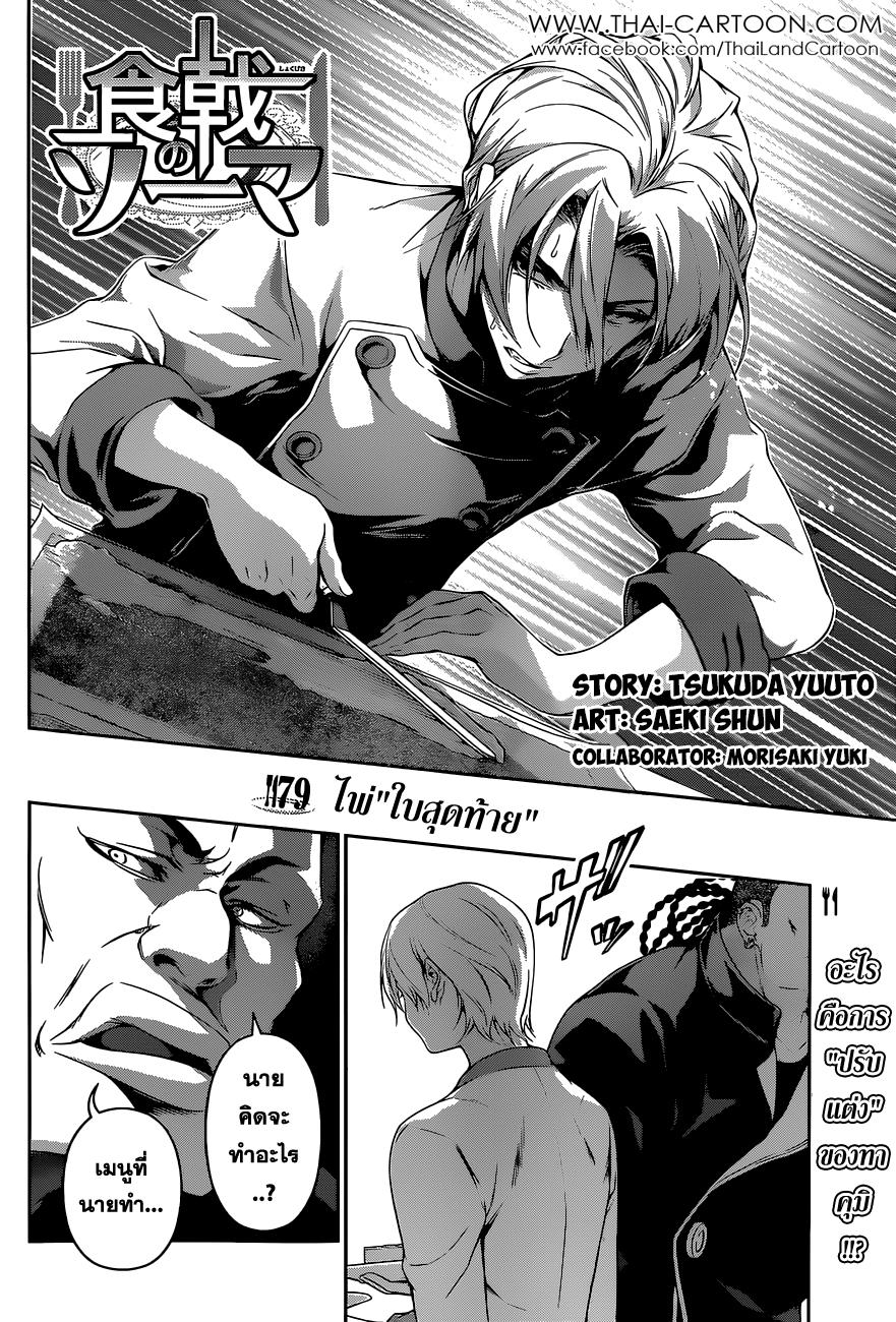Shokugeki no Soma page 2
