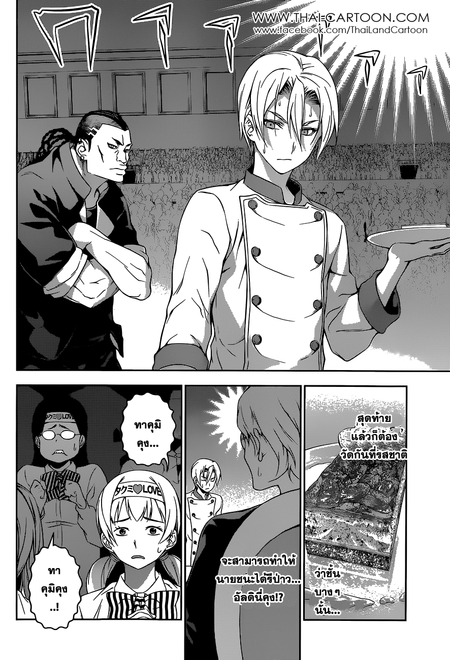 Shokugeki no Soma page 4