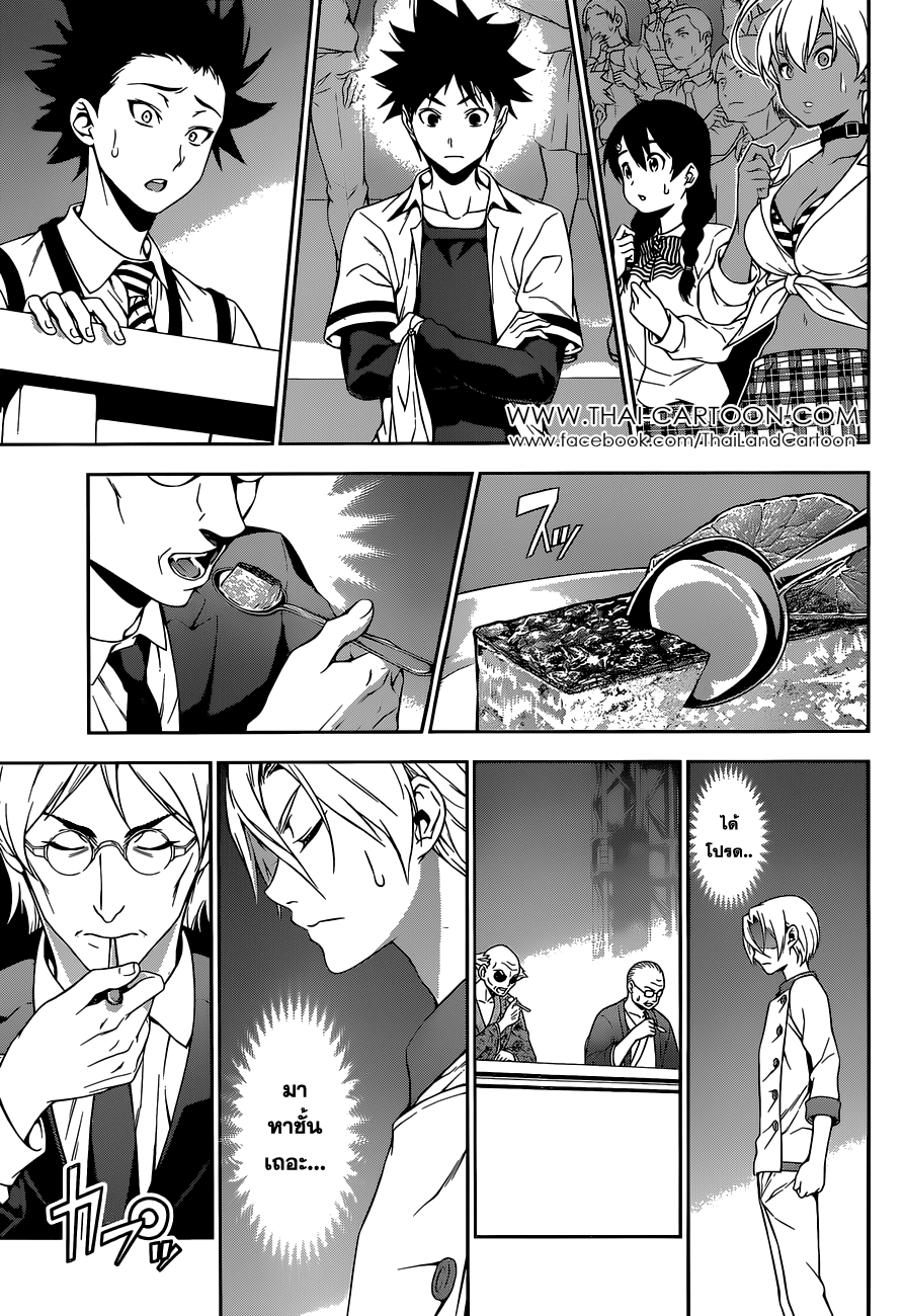 Shokugeki no Soma page 5