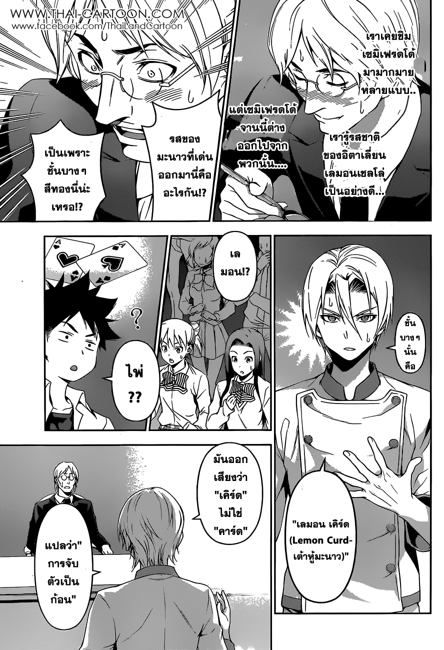 Shokugeki no Soma page 7