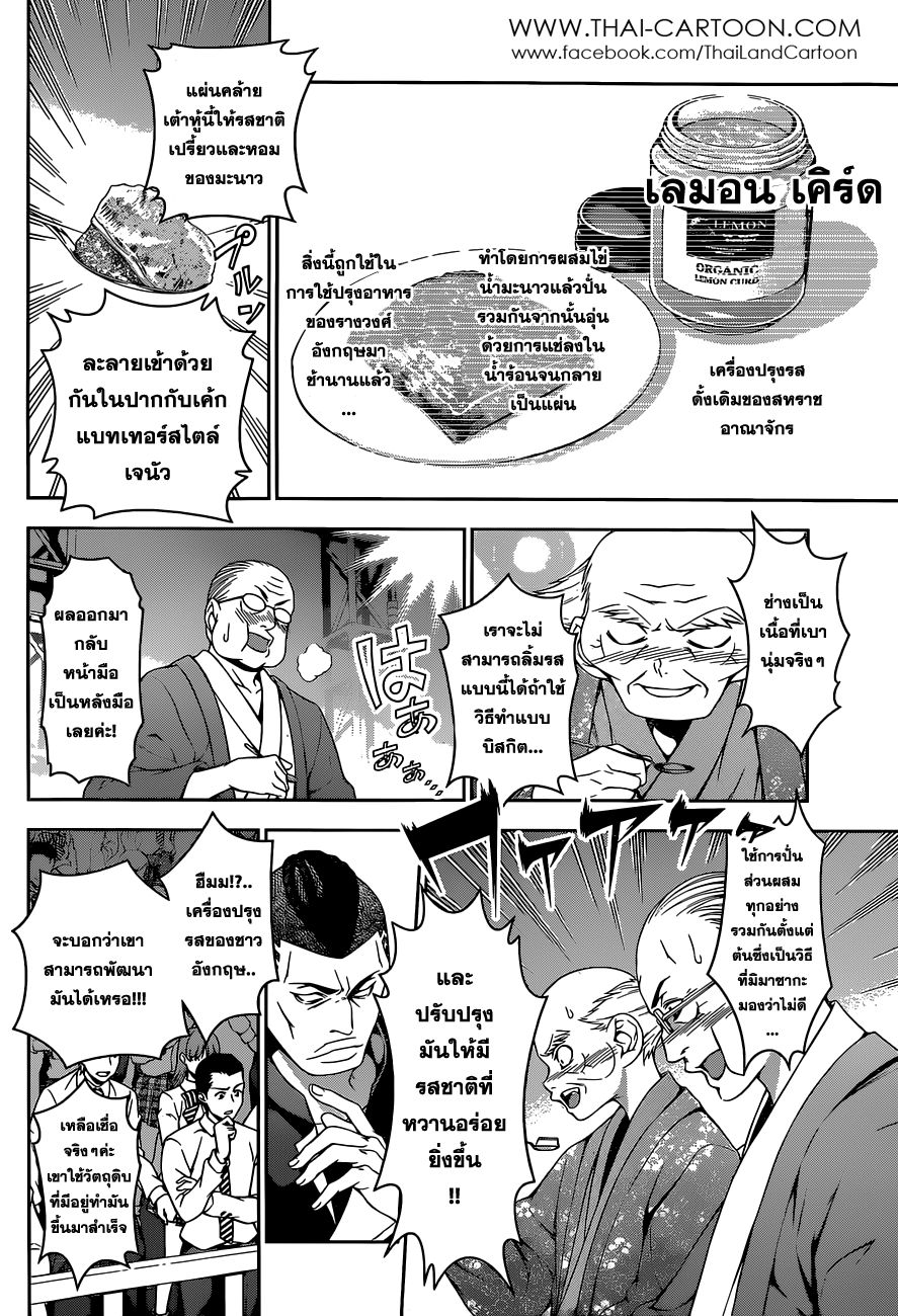 Shokugeki no Soma page 8