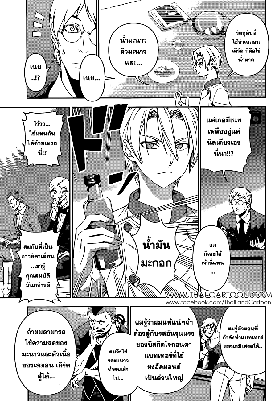Shokugeki no Soma page 9