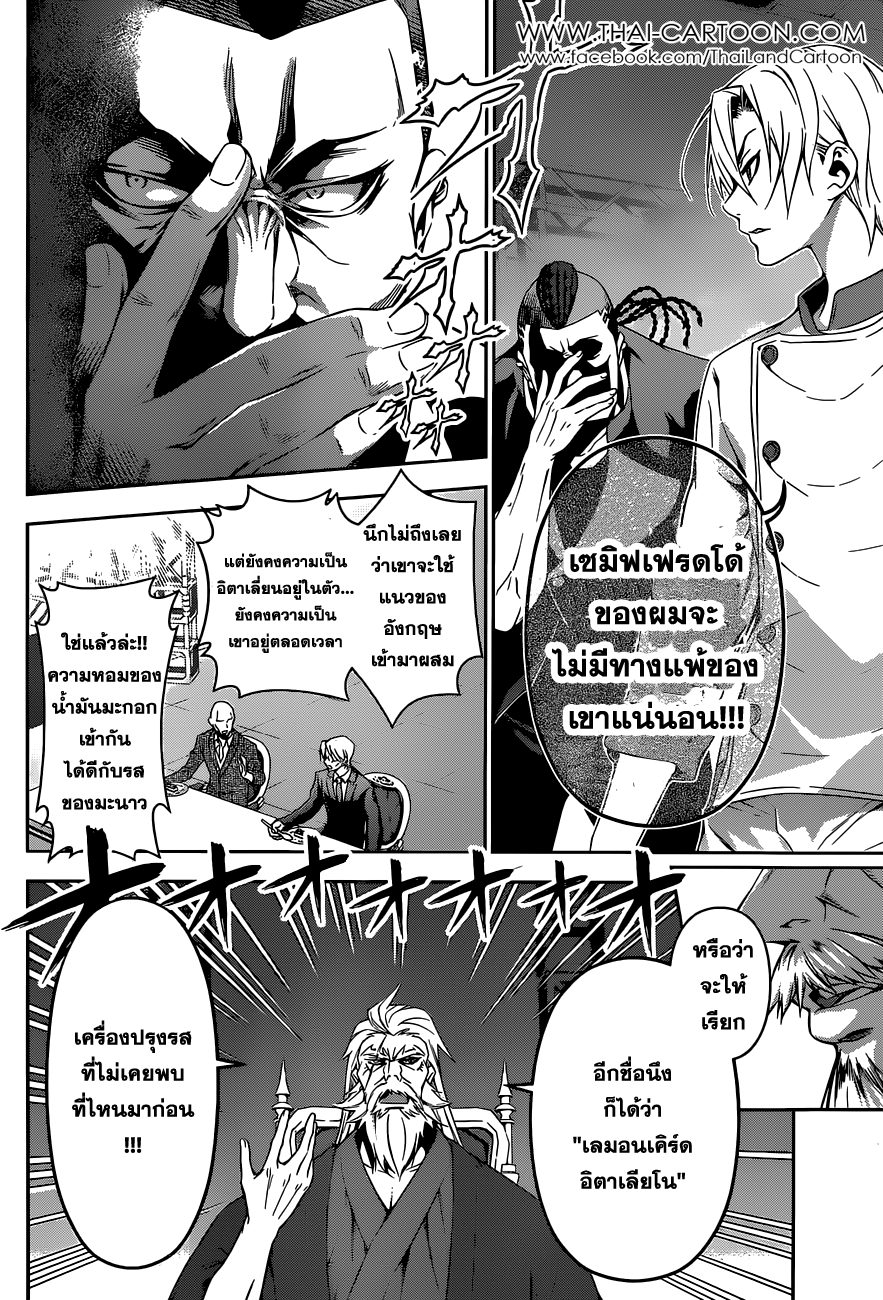 Shokugeki no Soma page 10