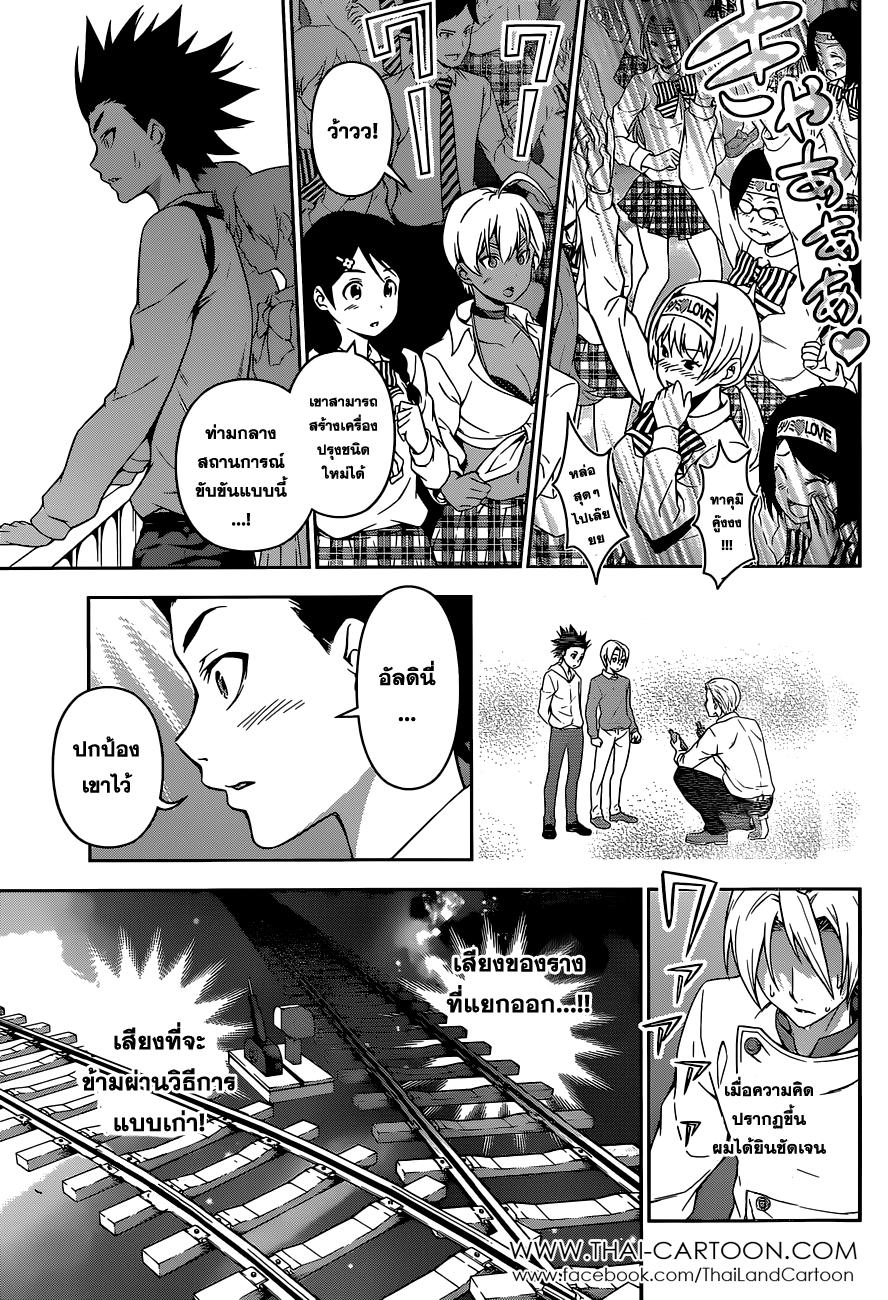 Shokugeki no Soma page 11