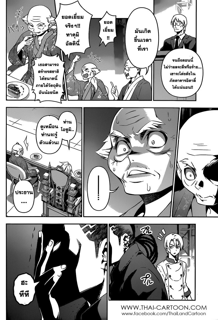 Shokugeki no Soma page 12