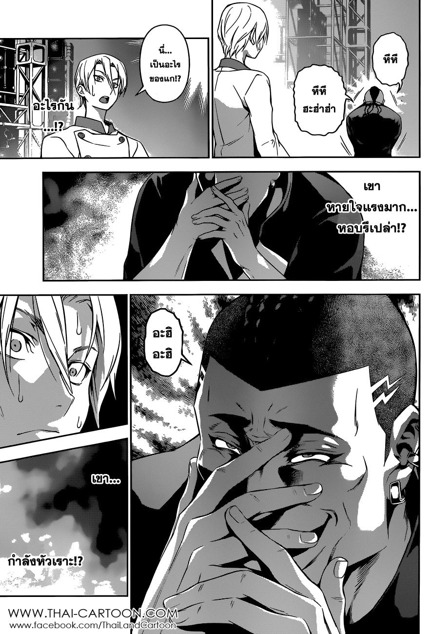 Shokugeki no Soma page 13