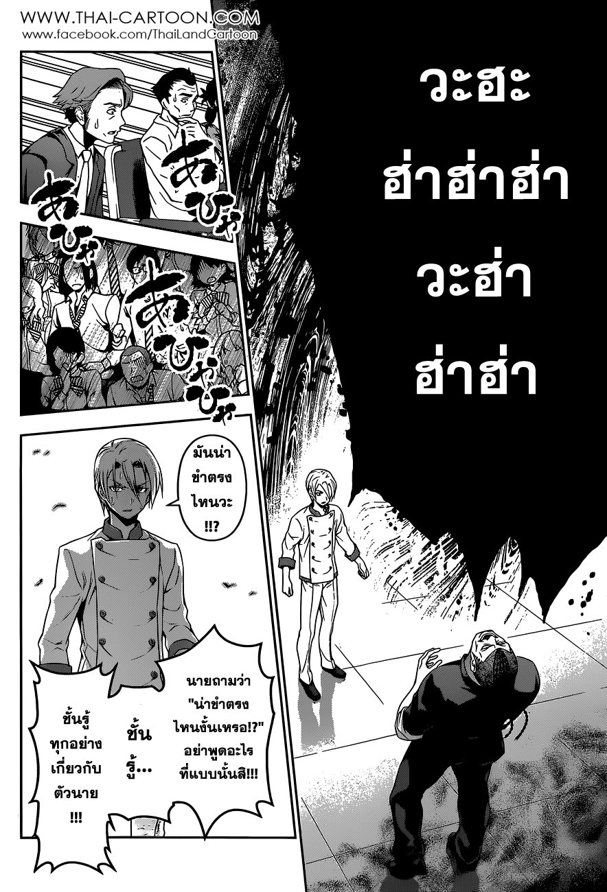 Shokugeki no Soma page 14