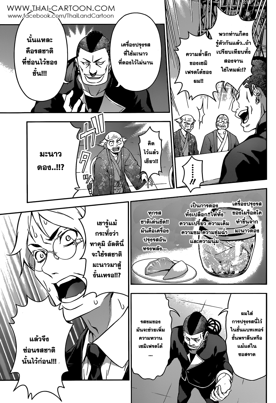 Shokugeki no Soma page 15