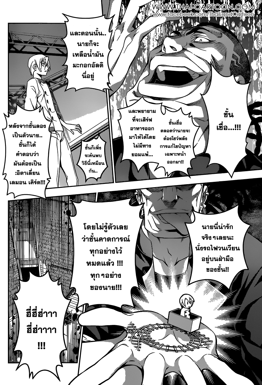 Shokugeki no Soma page 16