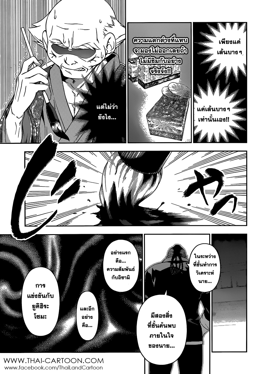 Shokugeki no Soma page 17