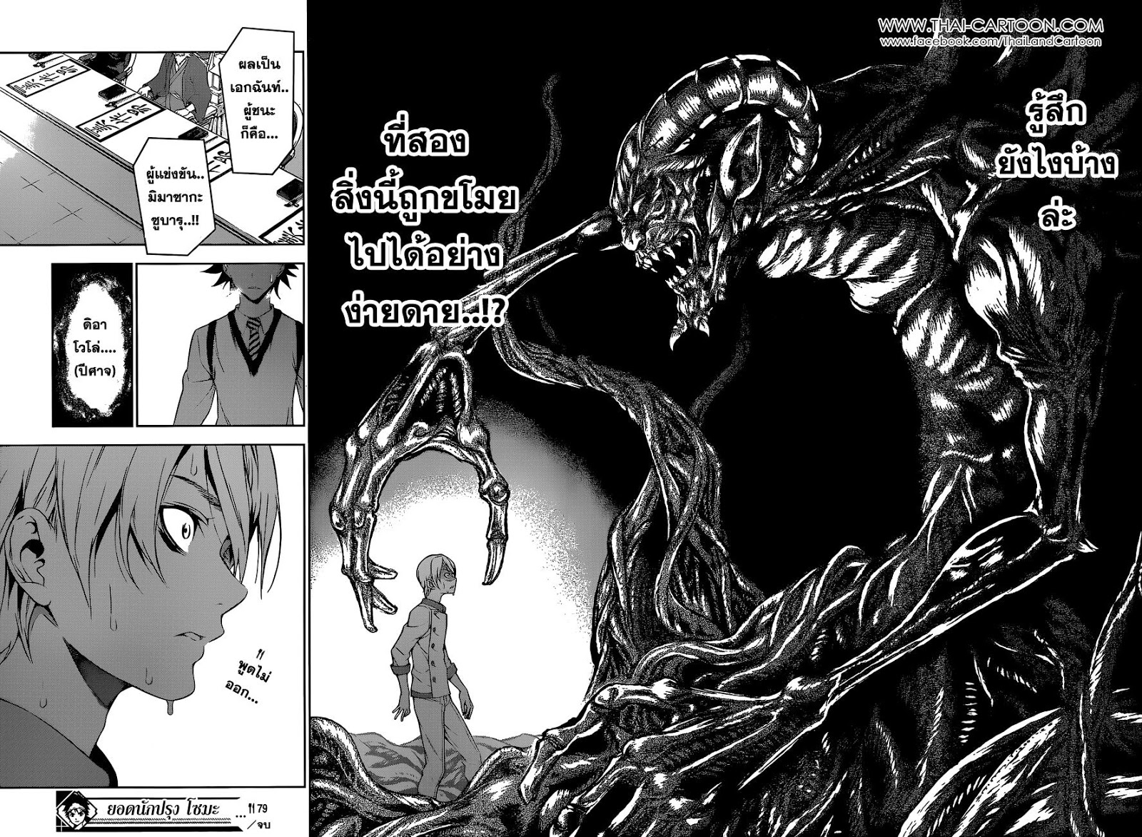 Shokugeki no Soma page 18