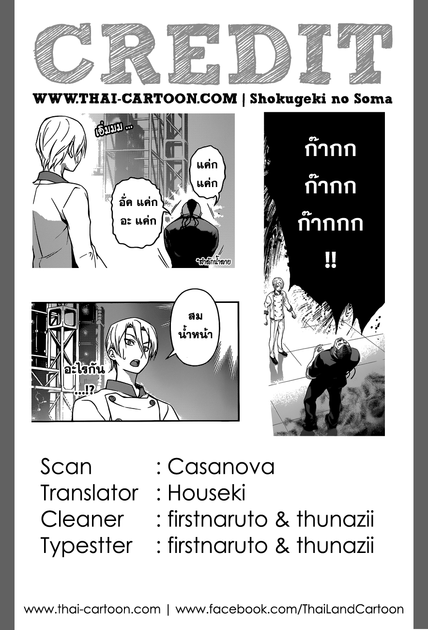 Shokugeki no Soma page 19