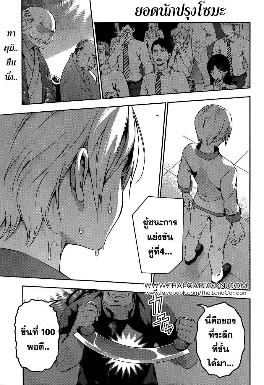 Shokugeki no Soma page 1