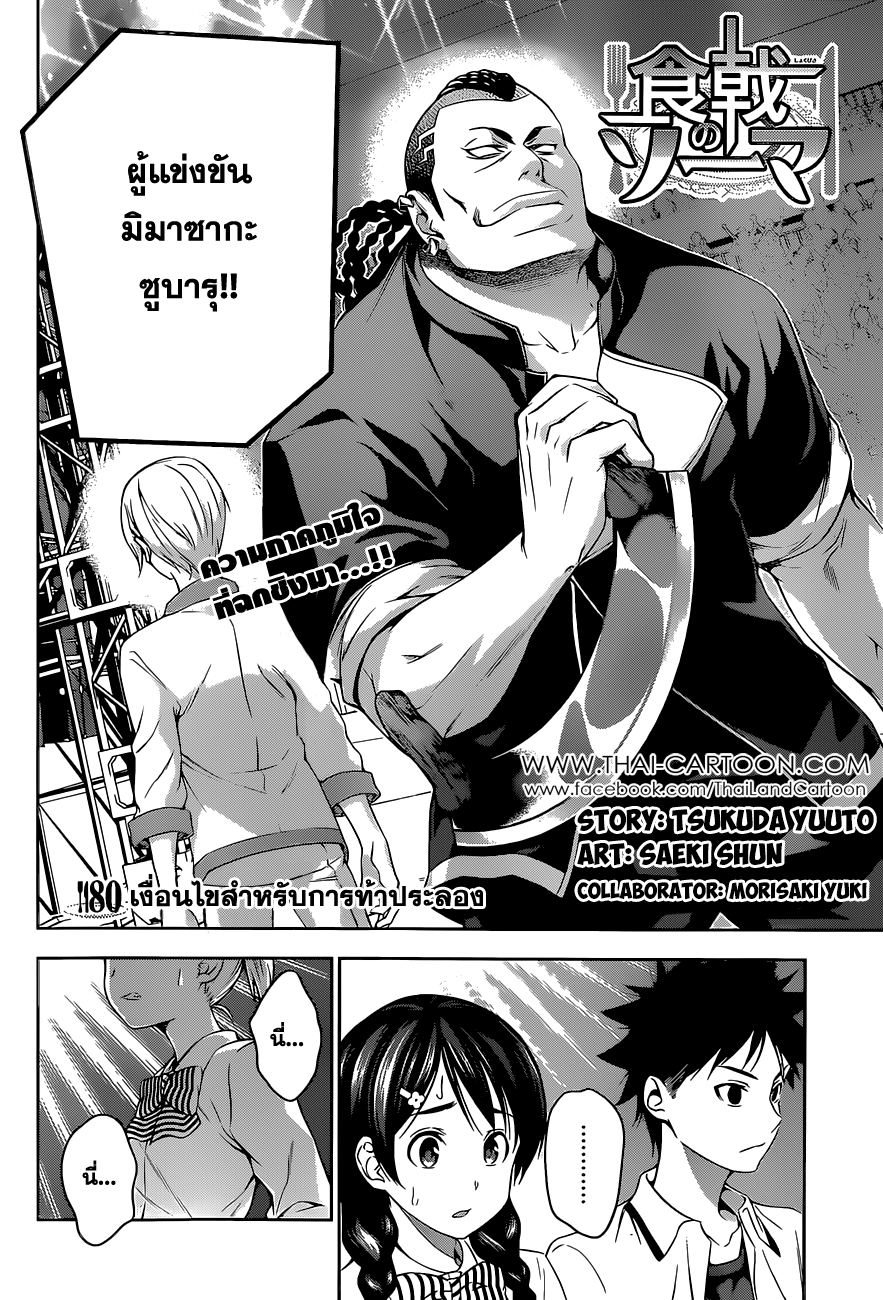 Shokugeki no Soma page 2