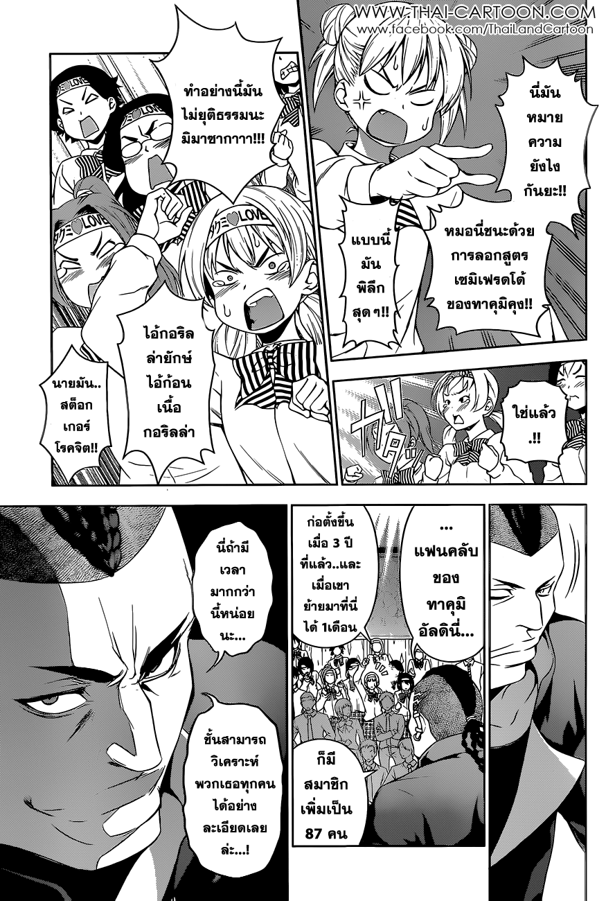 Shokugeki no Soma page 3
