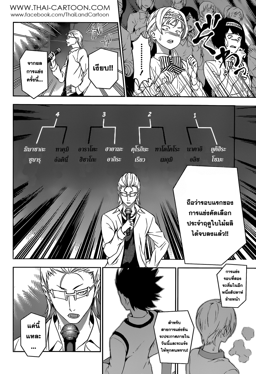 Shokugeki no Soma page 4