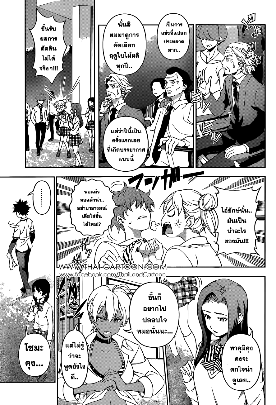 Shokugeki no Soma page 5