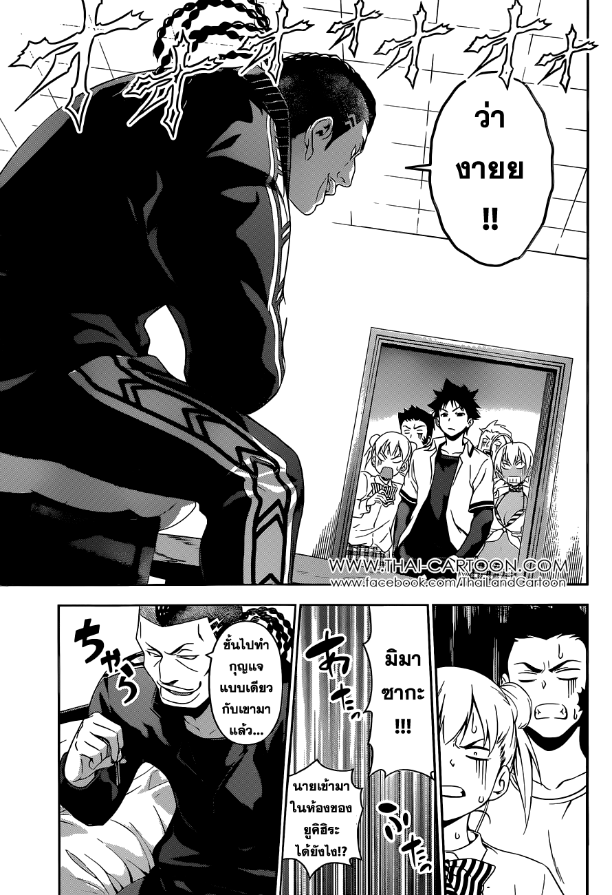 Shokugeki no Soma page 7