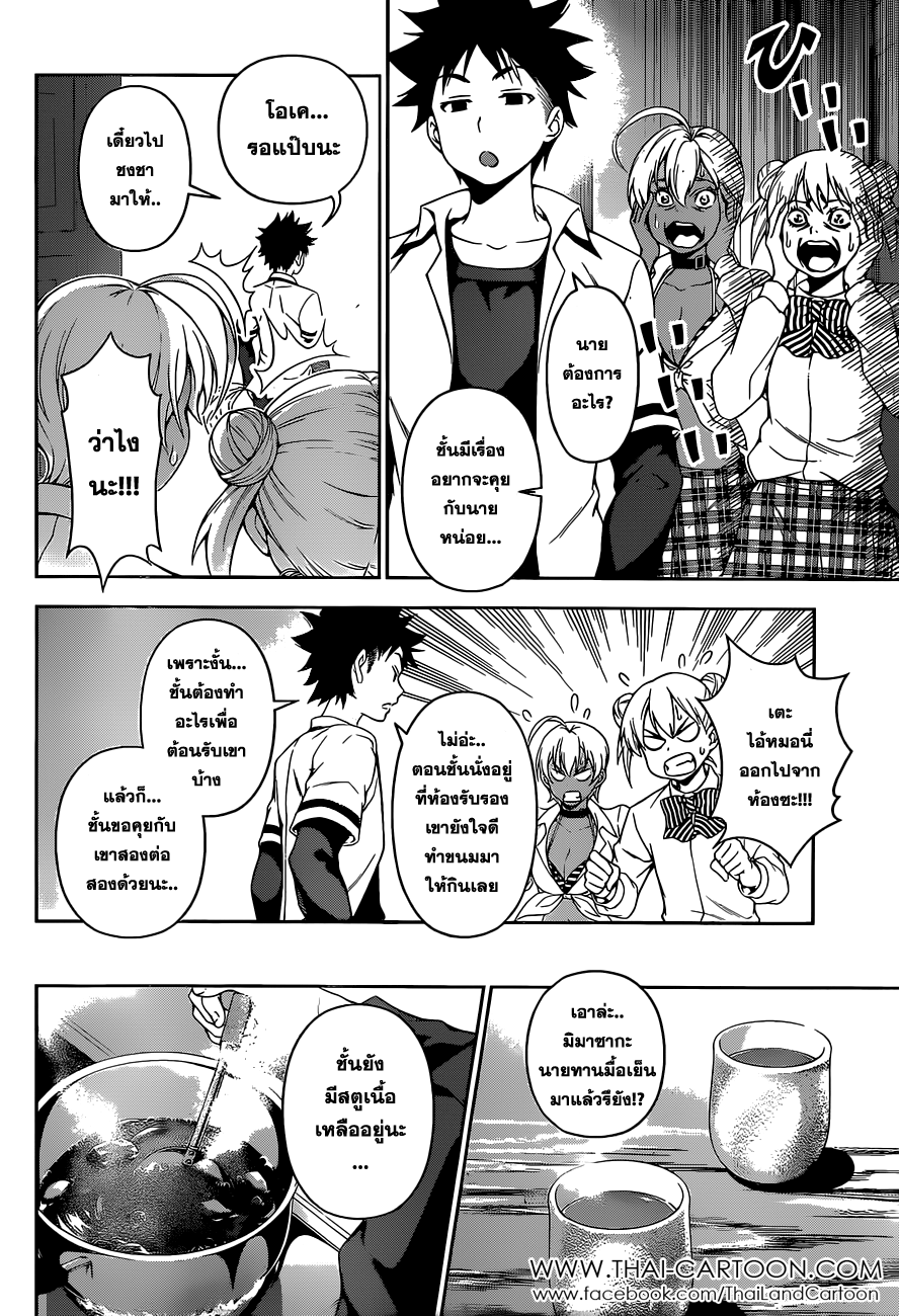 Shokugeki no Soma page 8