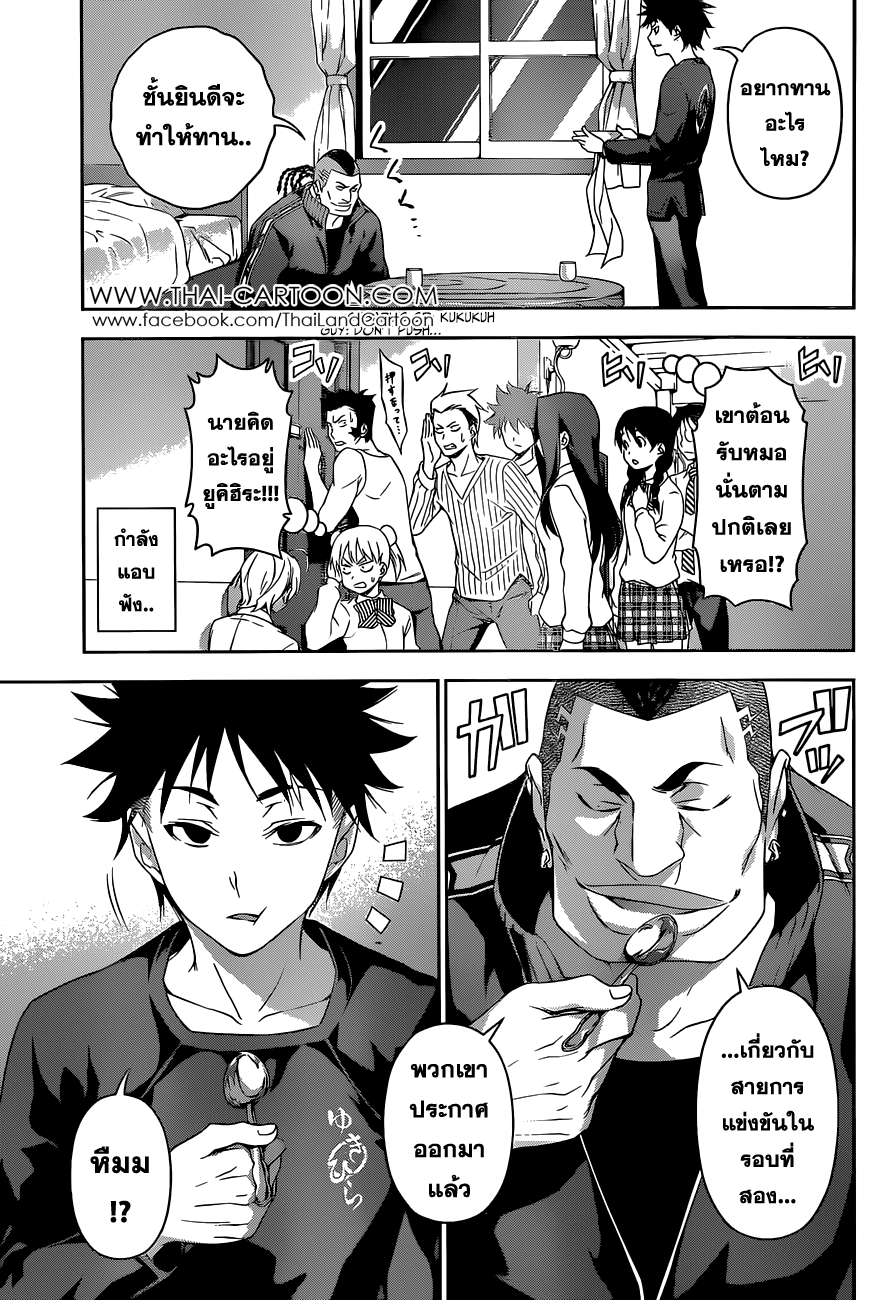 Shokugeki no Soma page 9